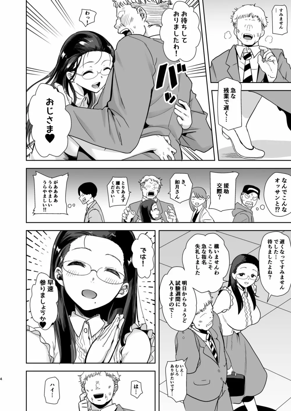 聖華女学院高等部公認竿おじさん Page.3