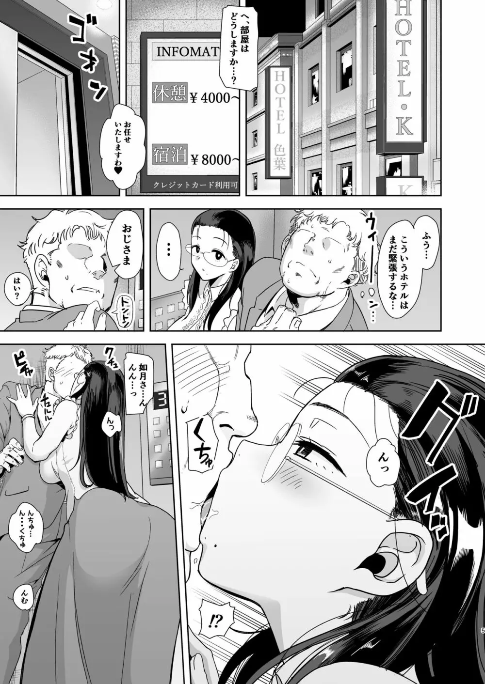 聖華女学院高等部公認竿おじさん Page.4