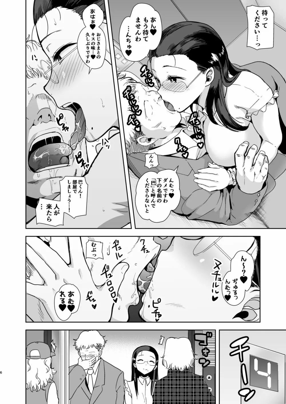 聖華女学院高等部公認竿おじさん Page.5