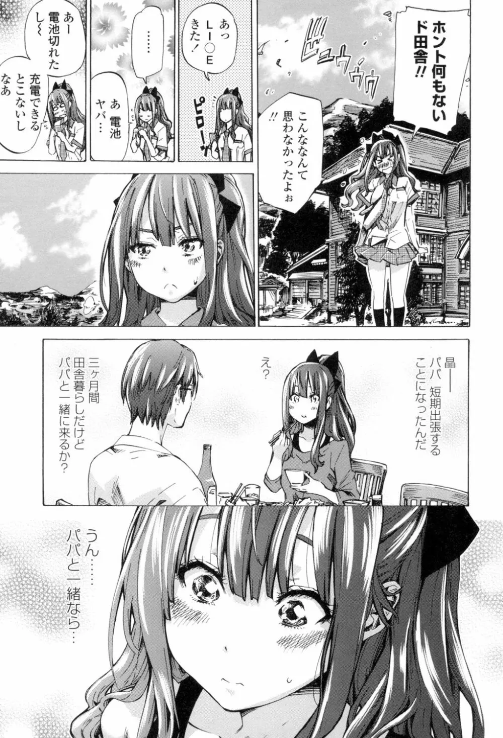 少女は色づく百合に恋をする Page.10