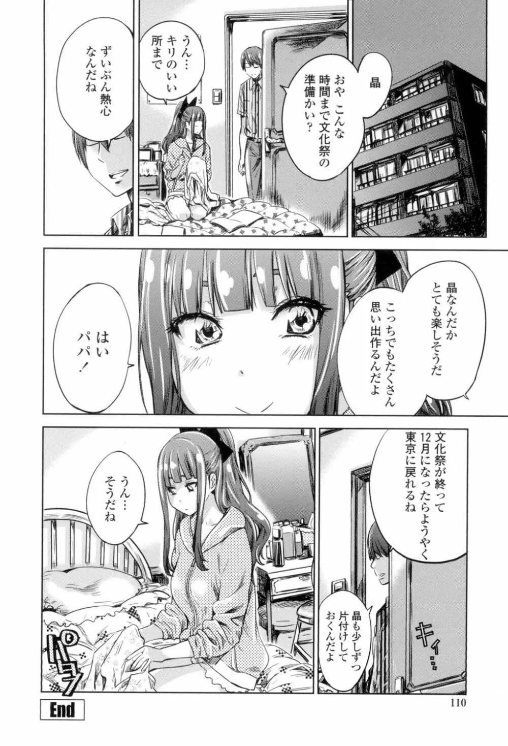 少女は色づく百合に恋をする Page.107