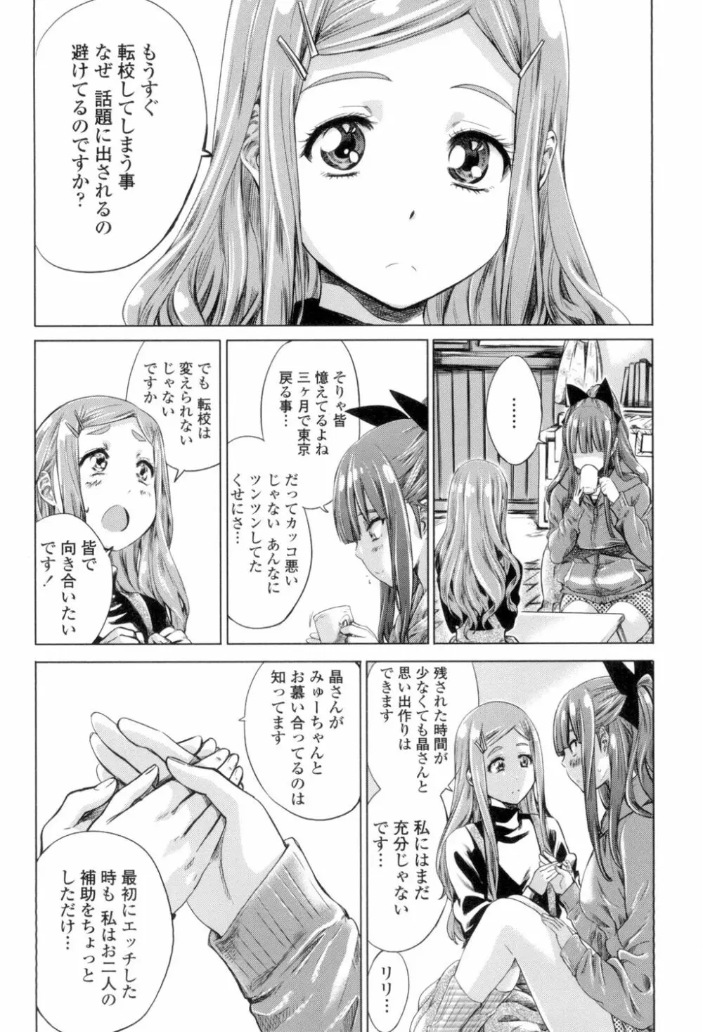 少女は色づく百合に恋をする Page.113