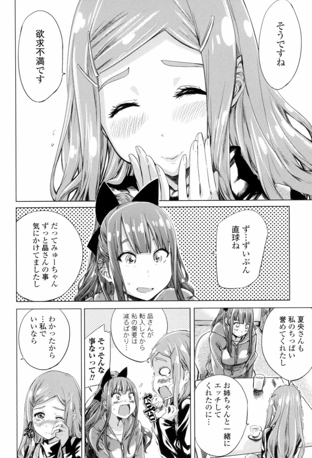 少女は色づく百合に恋をする Page.115