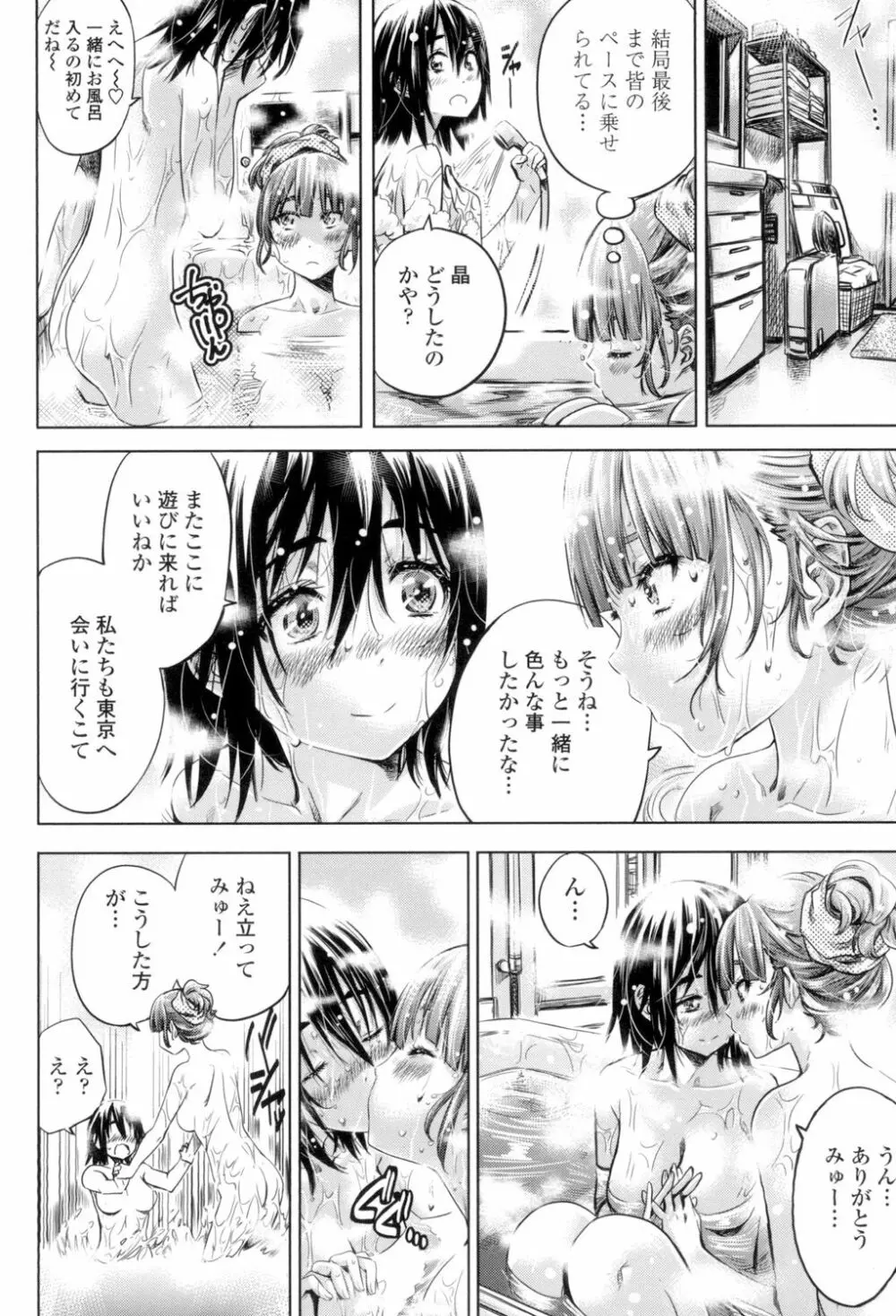 少女は色づく百合に恋をする Page.131