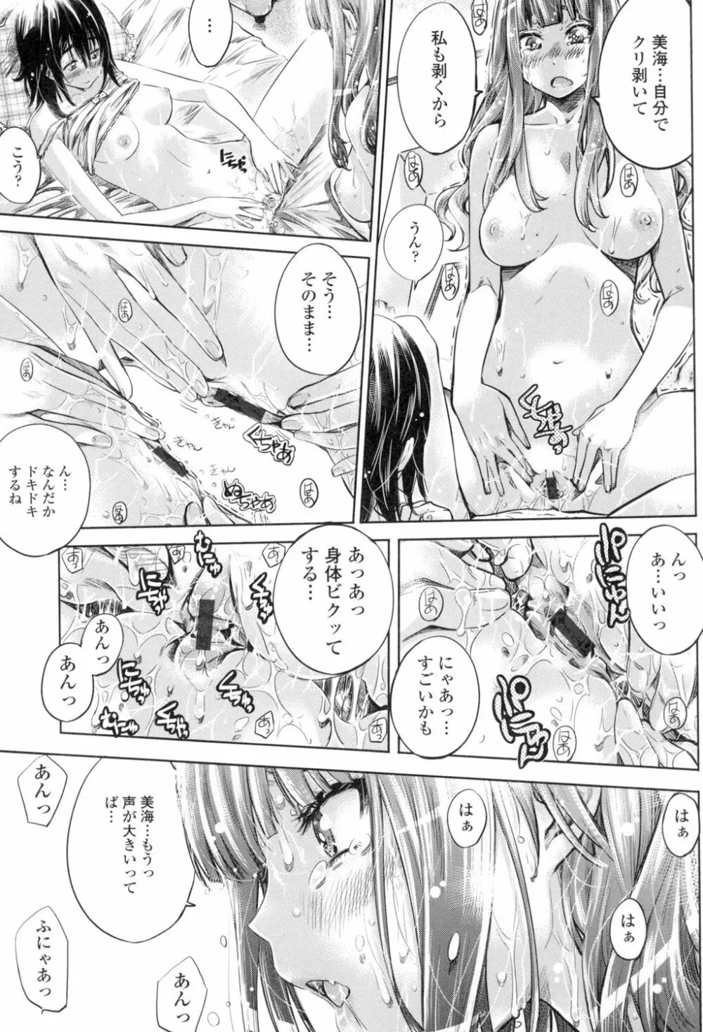 少女は色づく百合に恋をする Page.142