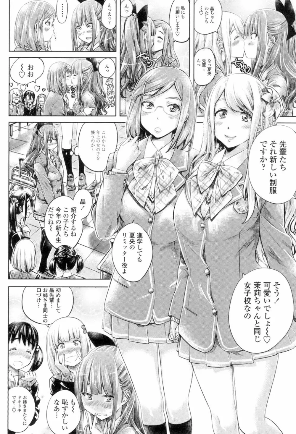 少女は色づく百合に恋をする Page.147