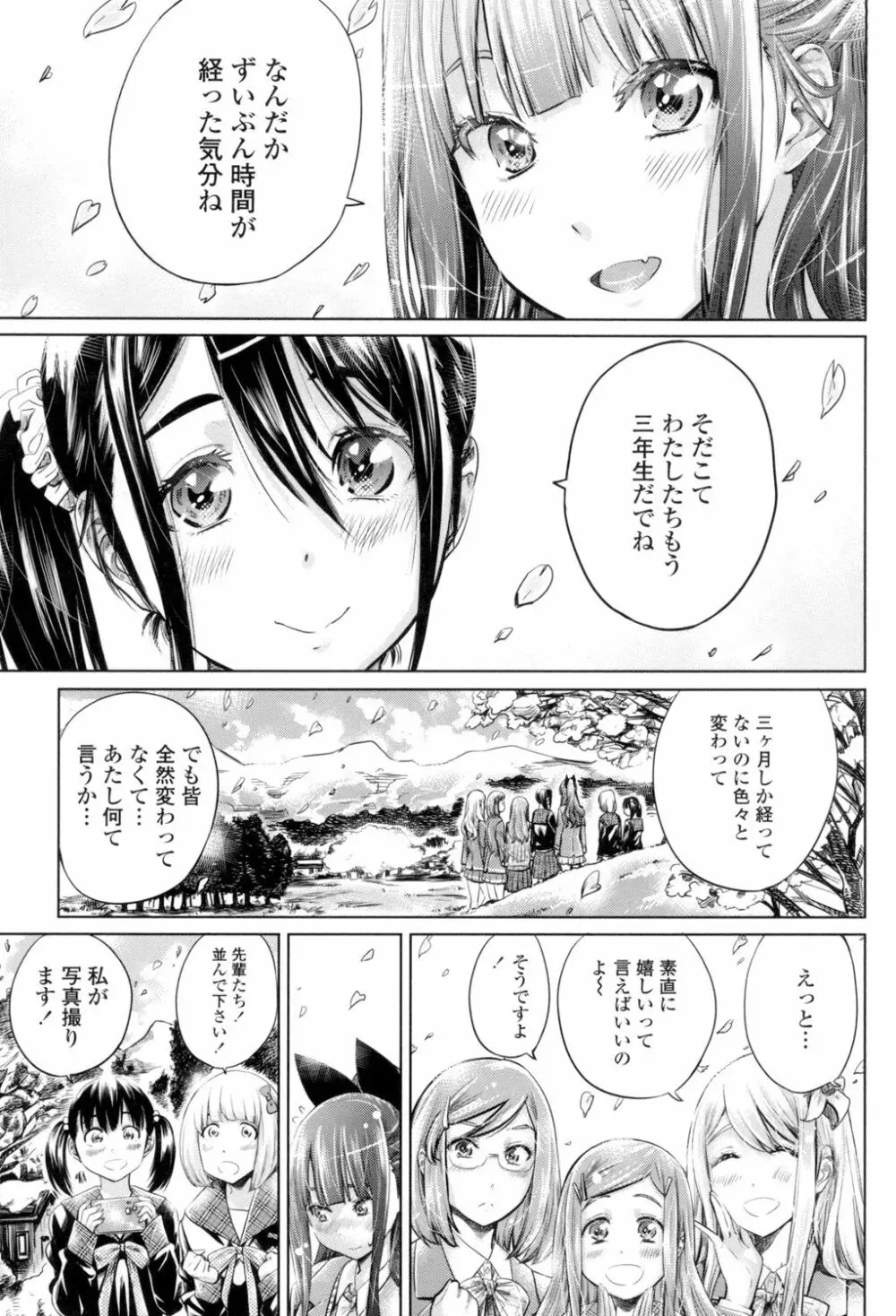 少女は色づく百合に恋をする Page.148