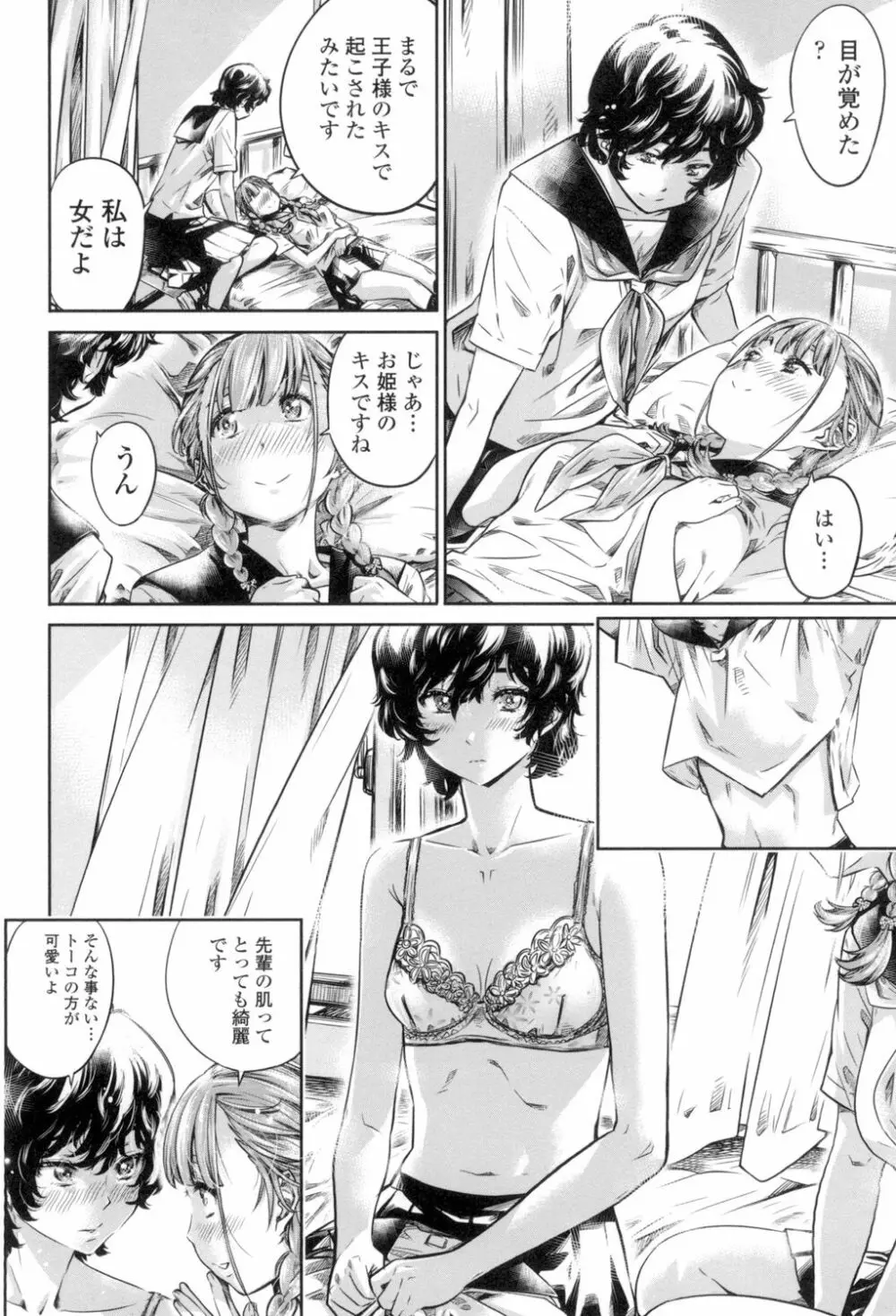 少女は色づく百合に恋をする Page.179