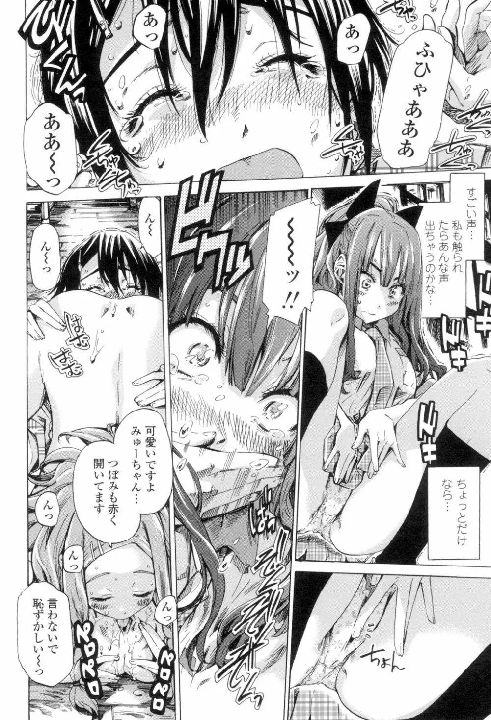 少女は色づく百合に恋をする Page.19