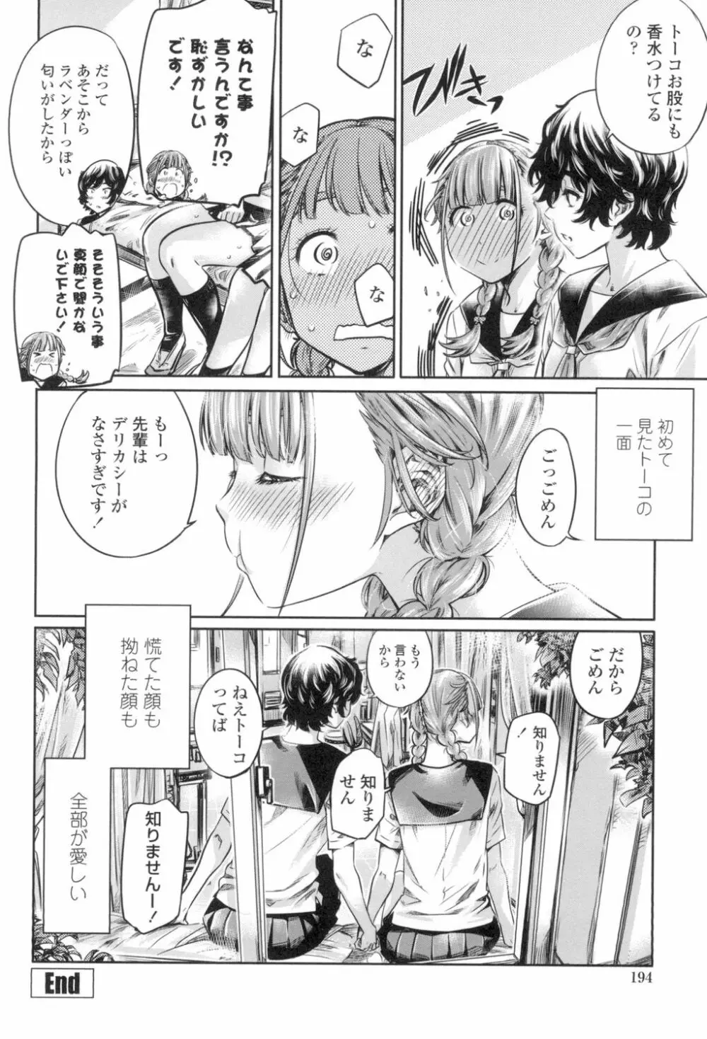 少女は色づく百合に恋をする Page.191