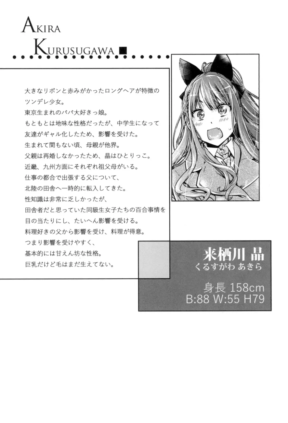 少女は色づく百合に恋をする Page.24