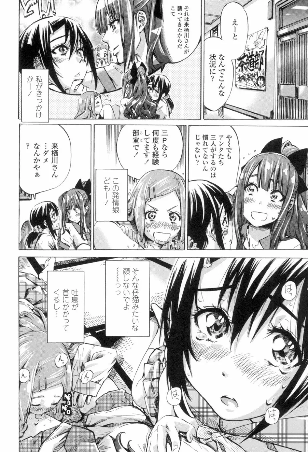 少女は色づく百合に恋をする Page.35