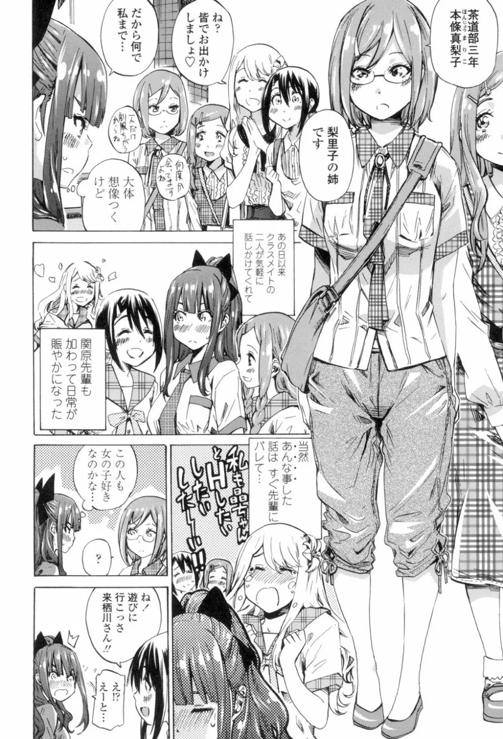 少女は色づく百合に恋をする Page.49