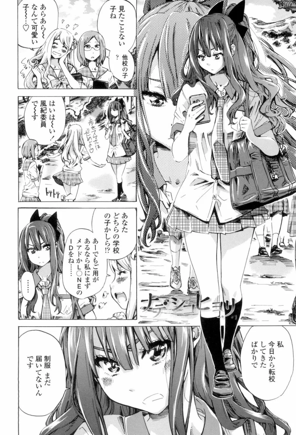 少女は色づく百合に恋をする Page.5