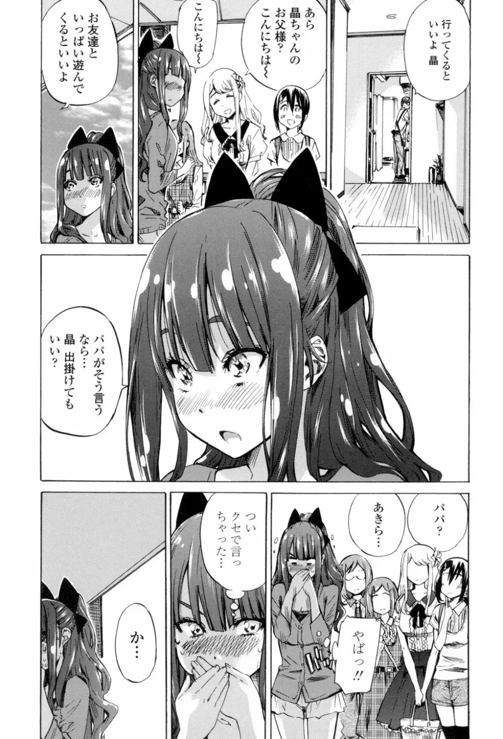 少女は色づく百合に恋をする Page.50