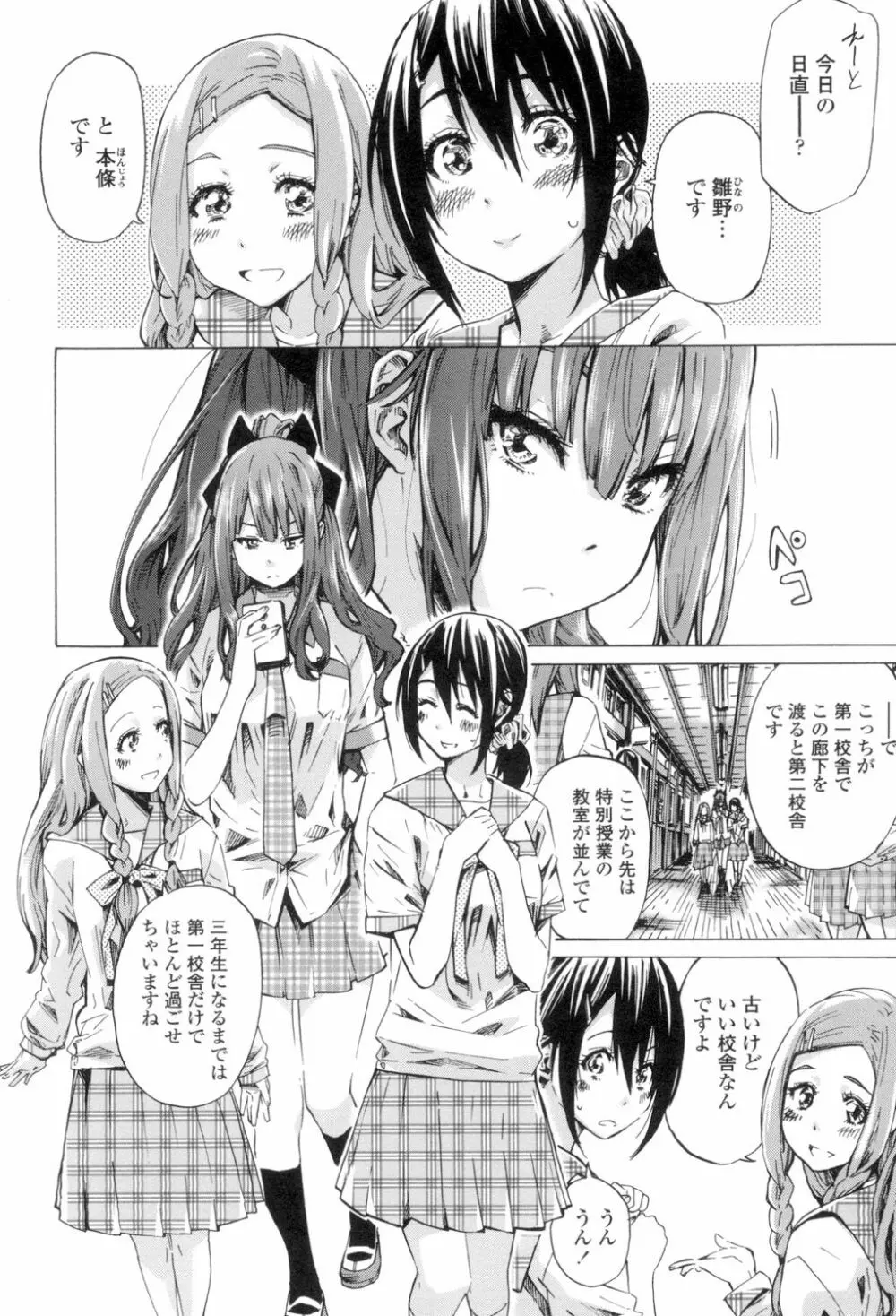 少女は色づく百合に恋をする Page.7