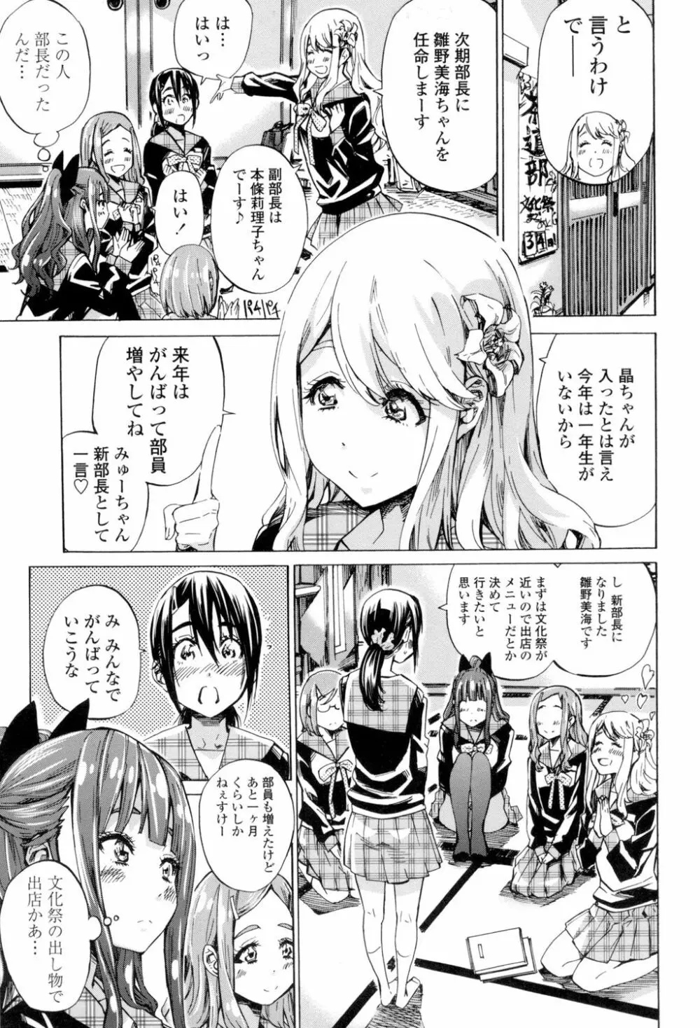 少女は色づく百合に恋をする Page.70