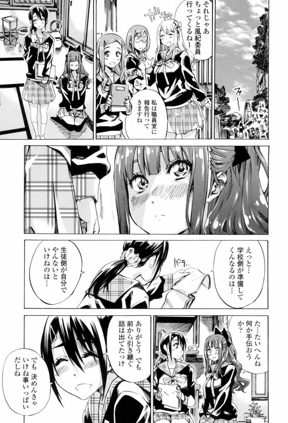 少女は色づく百合に恋をする Page.72