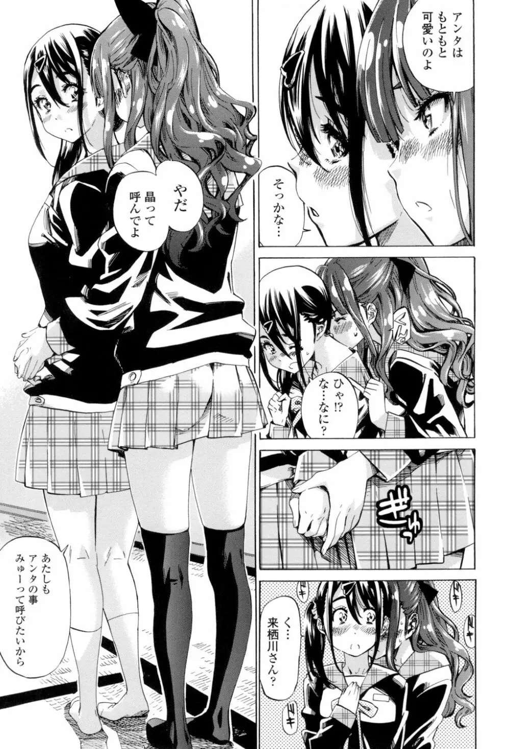 少女は色づく百合に恋をする Page.76