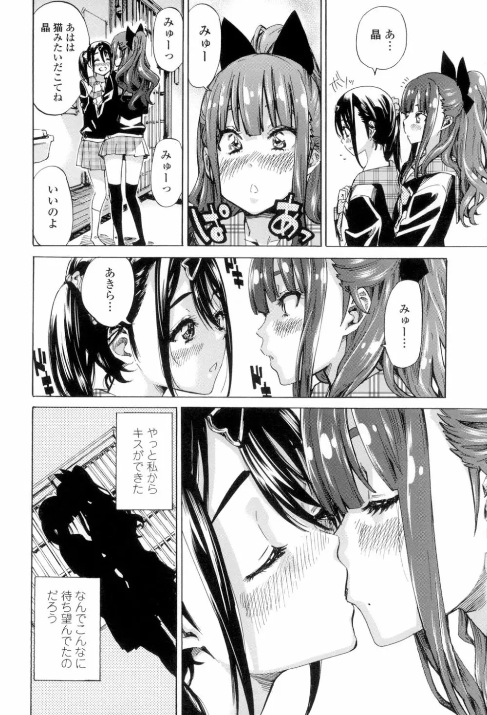 少女は色づく百合に恋をする Page.77