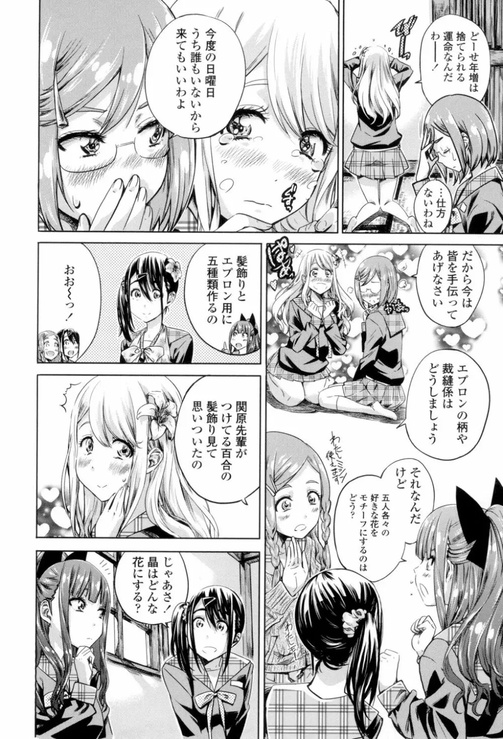 少女は色づく百合に恋をする Page.93