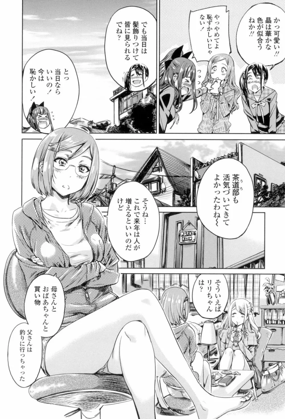 少女は色づく百合に恋をする Page.95