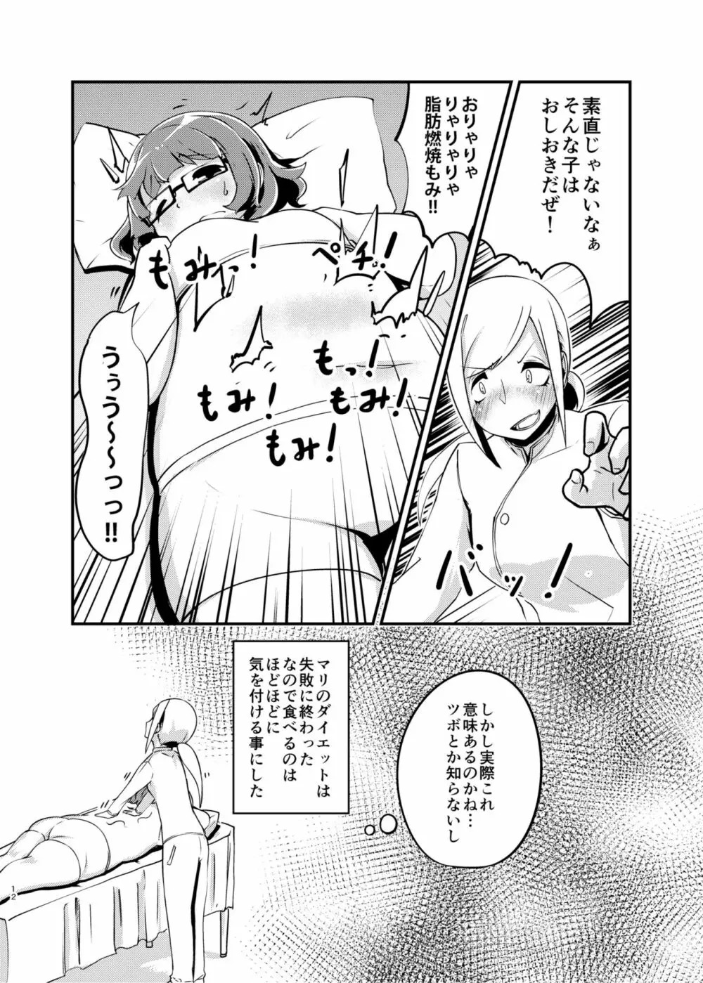 ダイエットはおやつのあとで Page.11