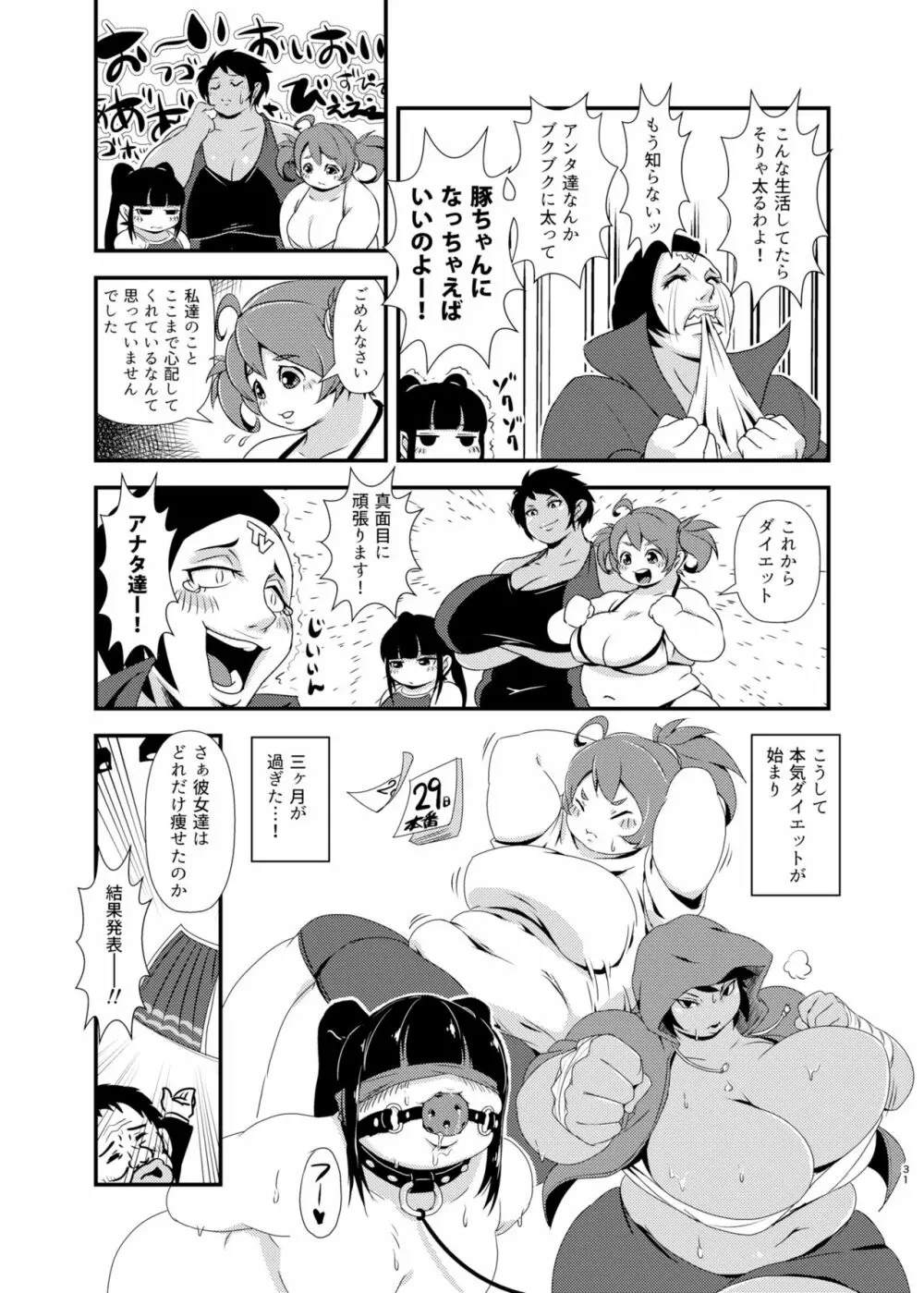 ダイエットはおやつのあとで Page.30