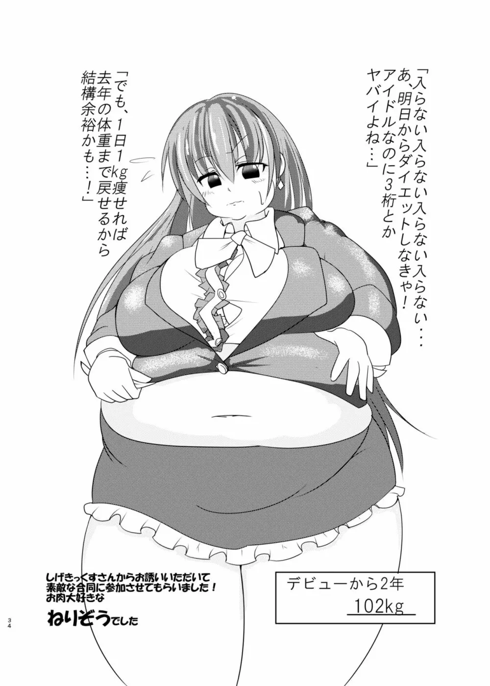 ダイエットはおやつのあとで Page.33