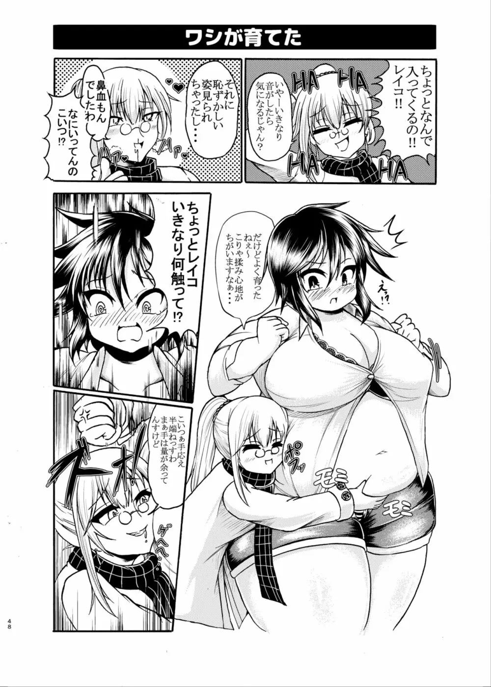 ダイエットはおやつのあとで Page.47