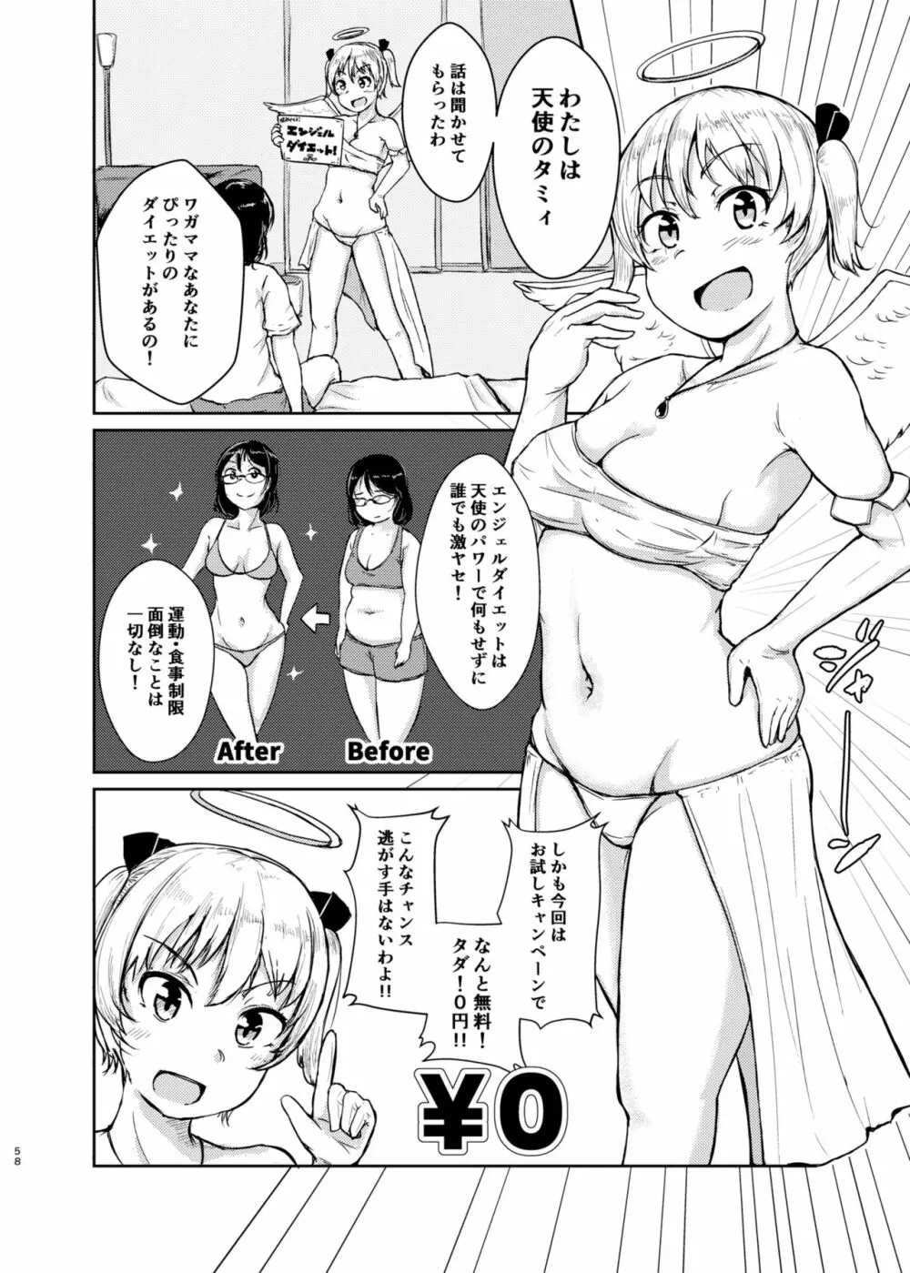 ダイエットはおやつのあとで Page.57