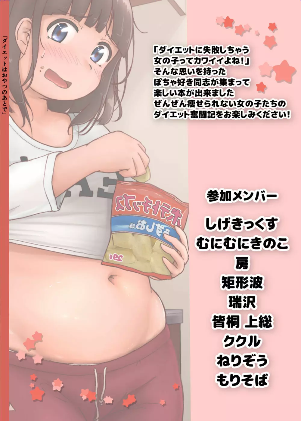 ダイエットはおやつのあとで Page.66