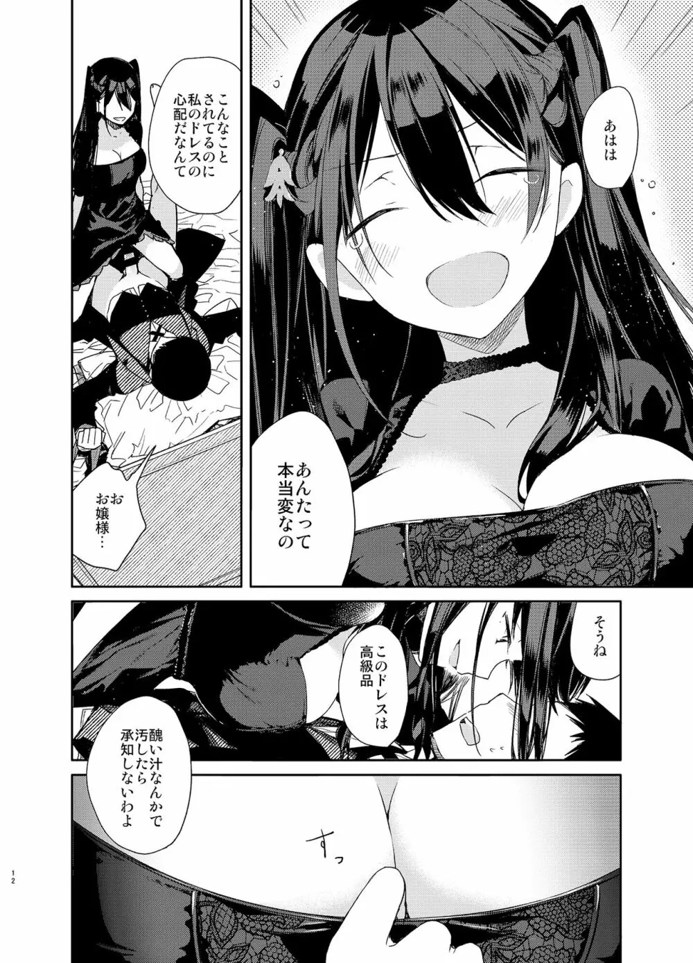 高飛車巨乳お嬢様と秘密のえっち Page.12