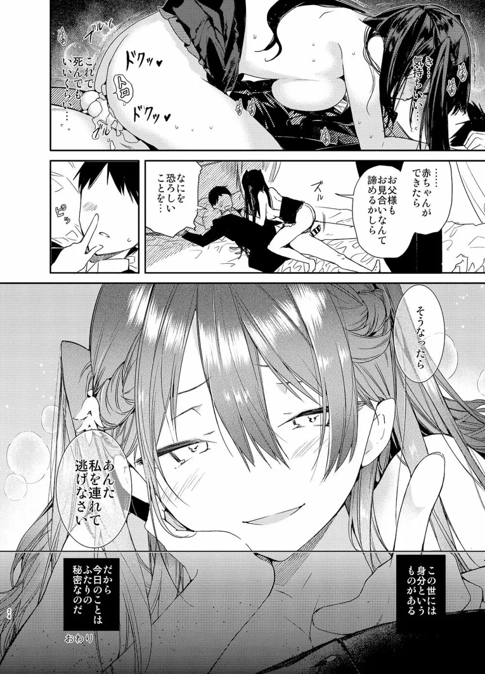 高飛車巨乳お嬢様と秘密のえっち Page.24