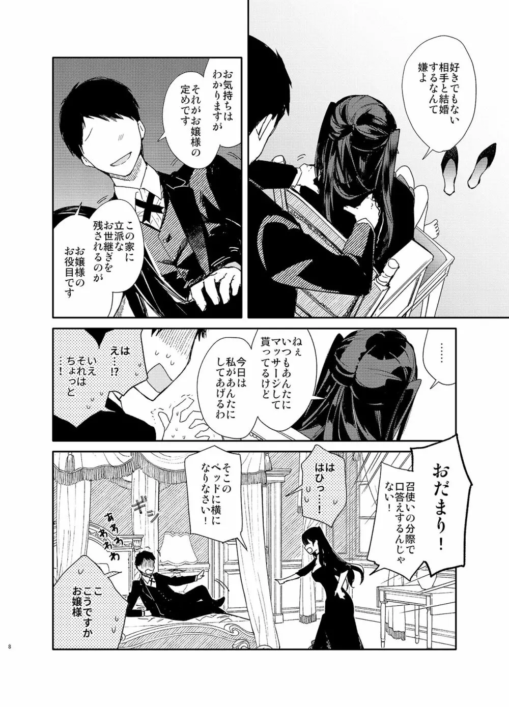 高飛車巨乳お嬢様と秘密のえっち Page.8