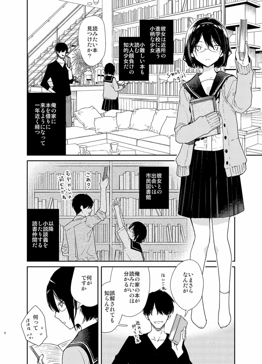 知的文学美少女とイキまくりお勉強♥えっち Page.6