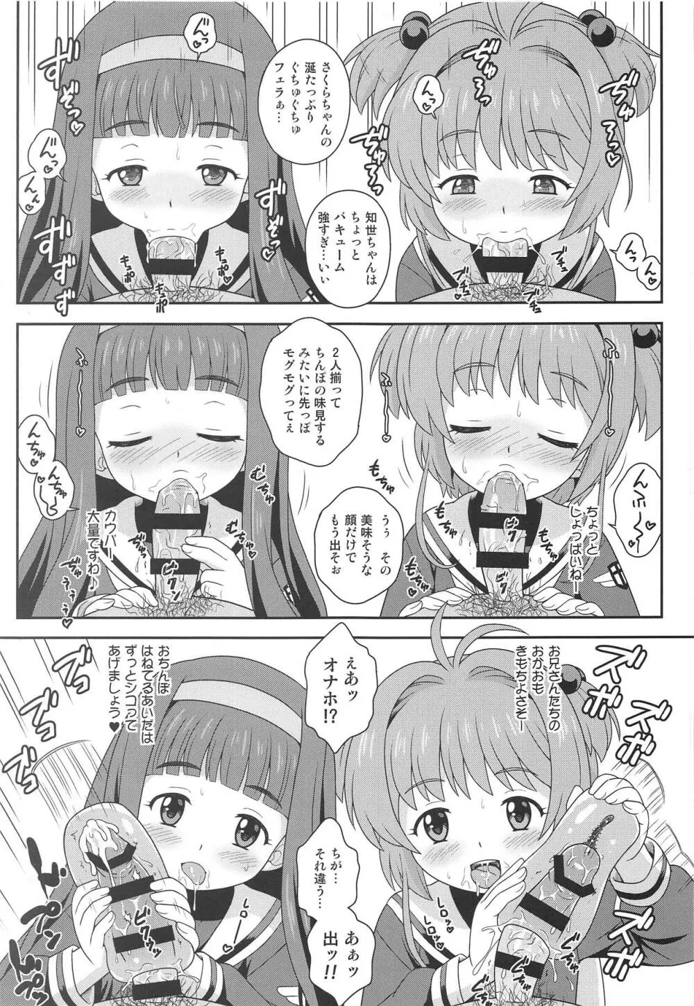 さくらちゃんとお仕事チャレンジ Page.10