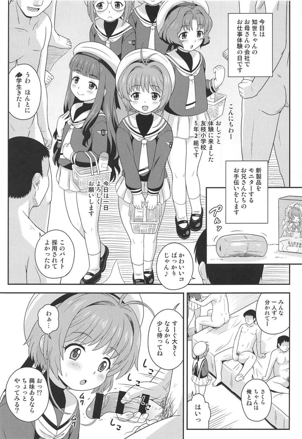 さくらちゃんとお仕事チャレンジ Page.4