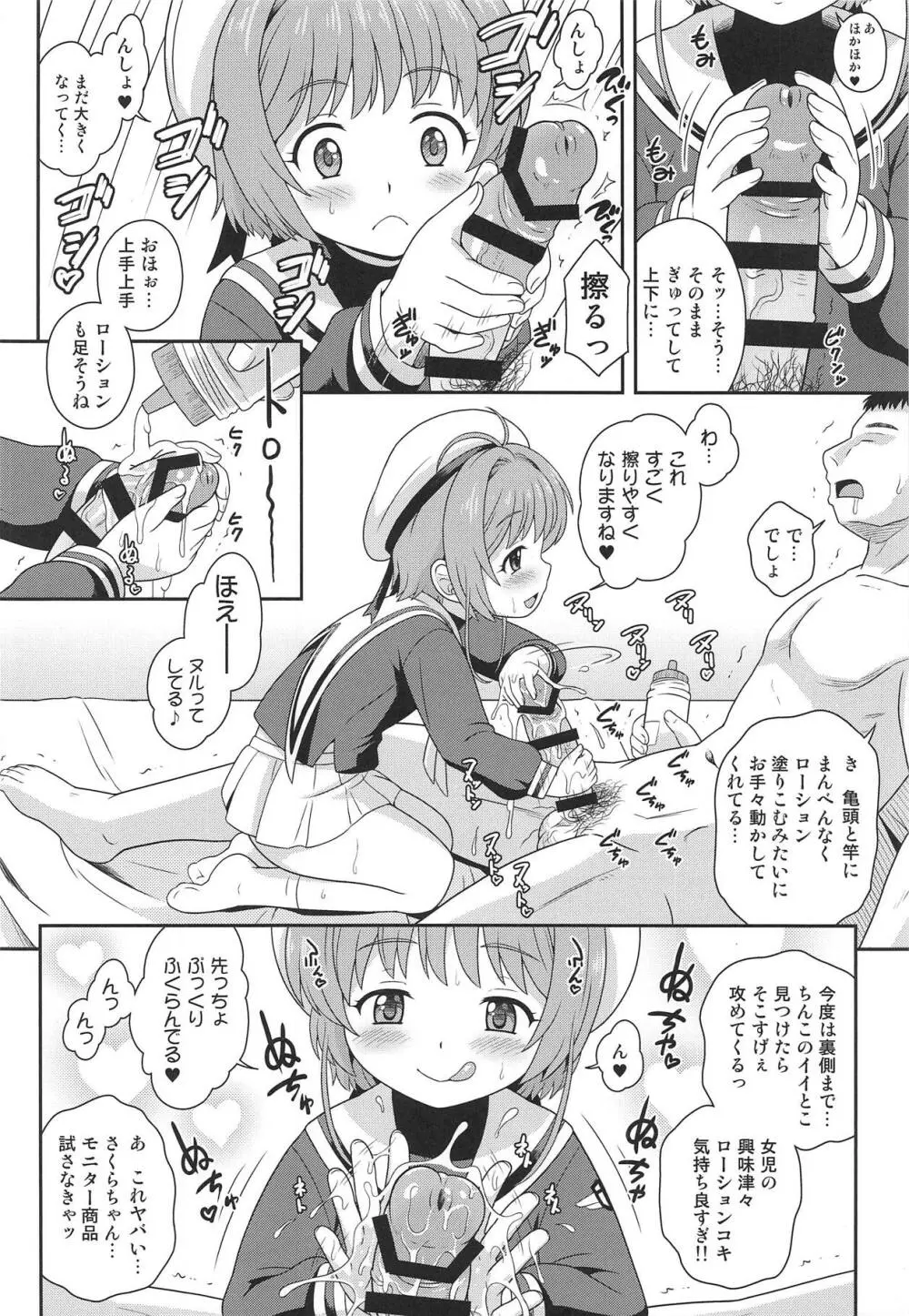 さくらちゃんとお仕事チャレンジ Page.5