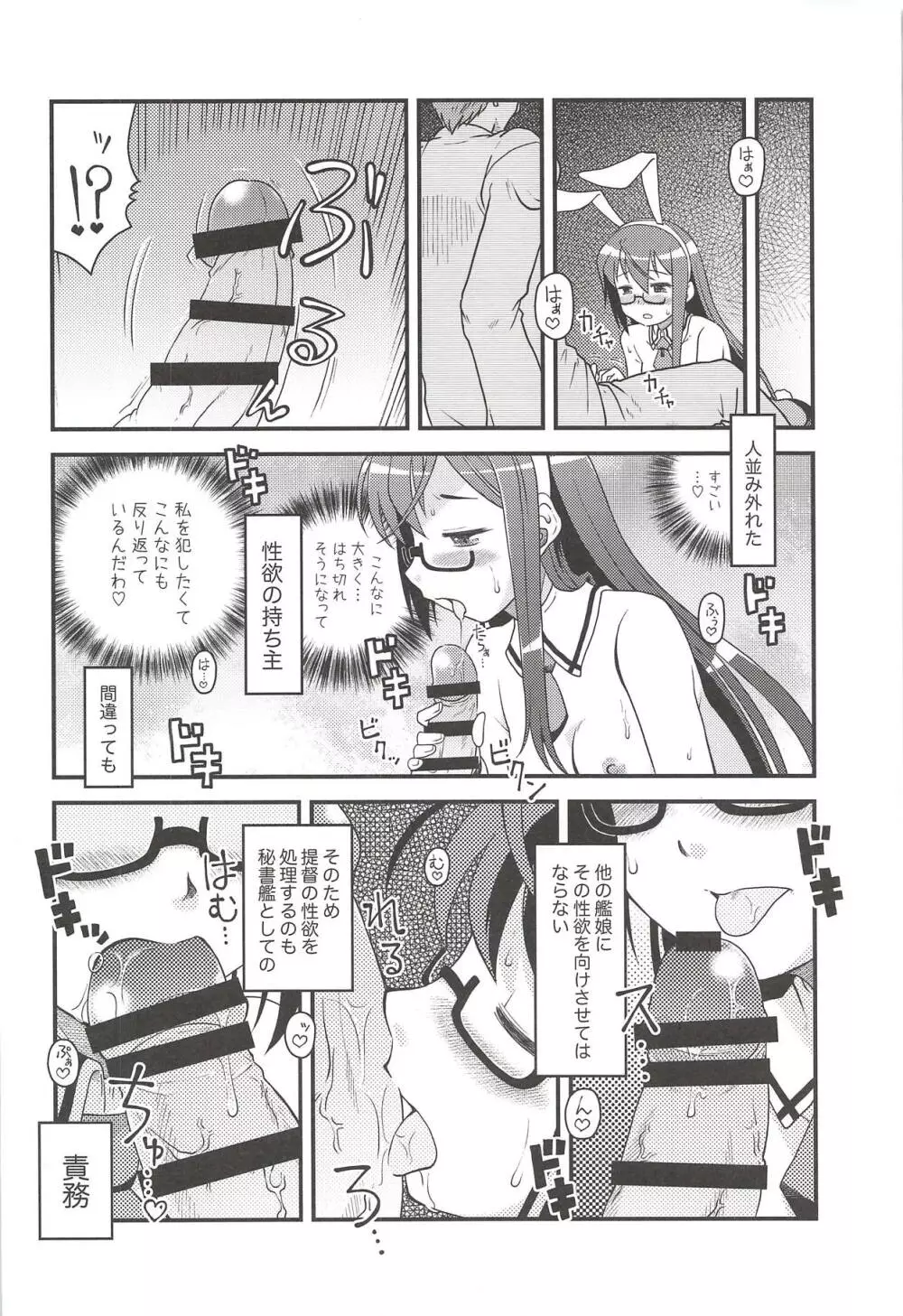 バニ淀只今発情中 Page.7