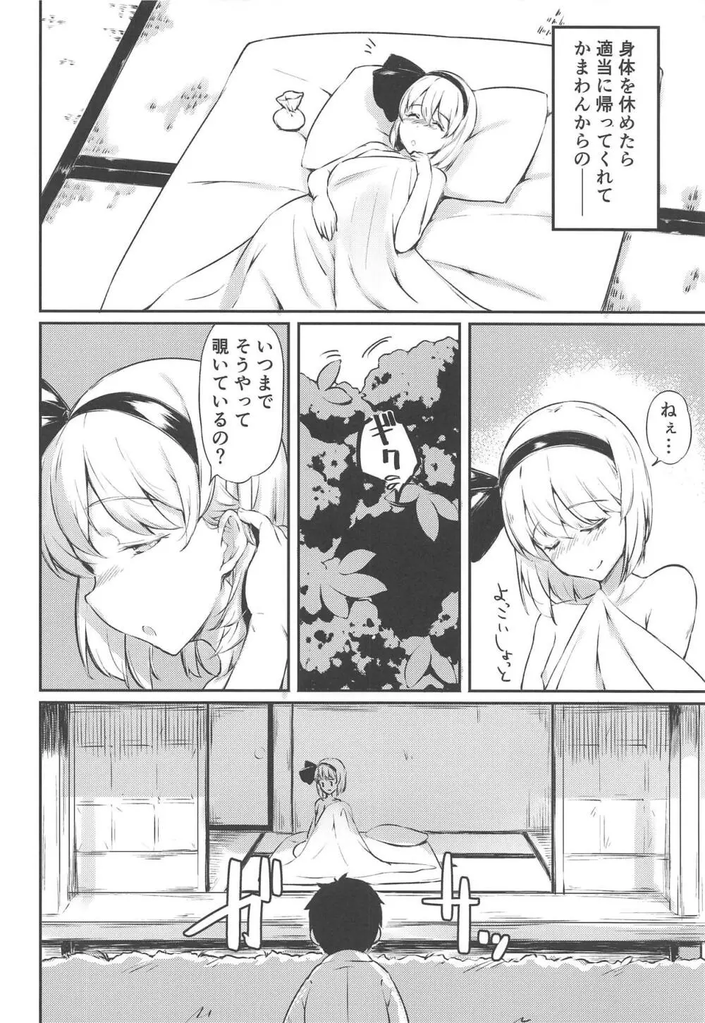 庭師の娘に弟子入り志願したけど思いのほか辛辣だった話 Page.17