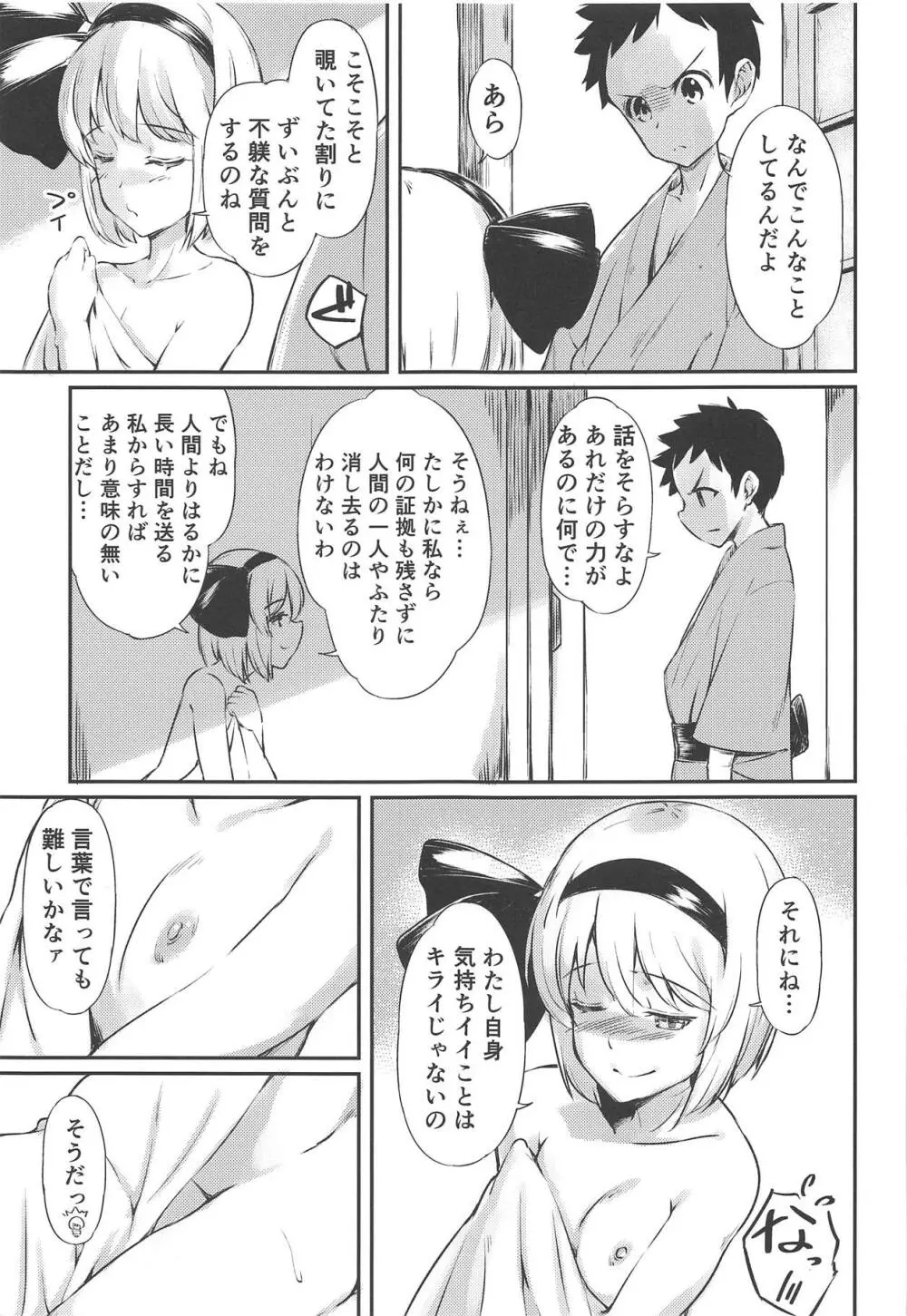 庭師の娘に弟子入り志願したけど思いのほか辛辣だった話 Page.18