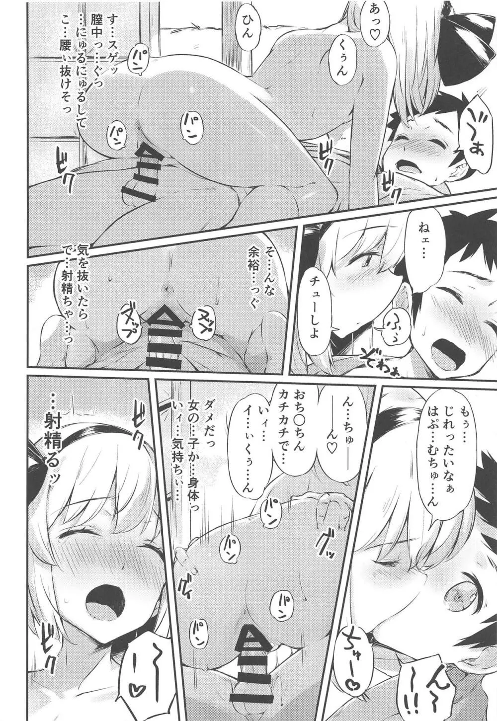 庭師の娘に弟子入り志願したけど思いのほか辛辣だった話 Page.23