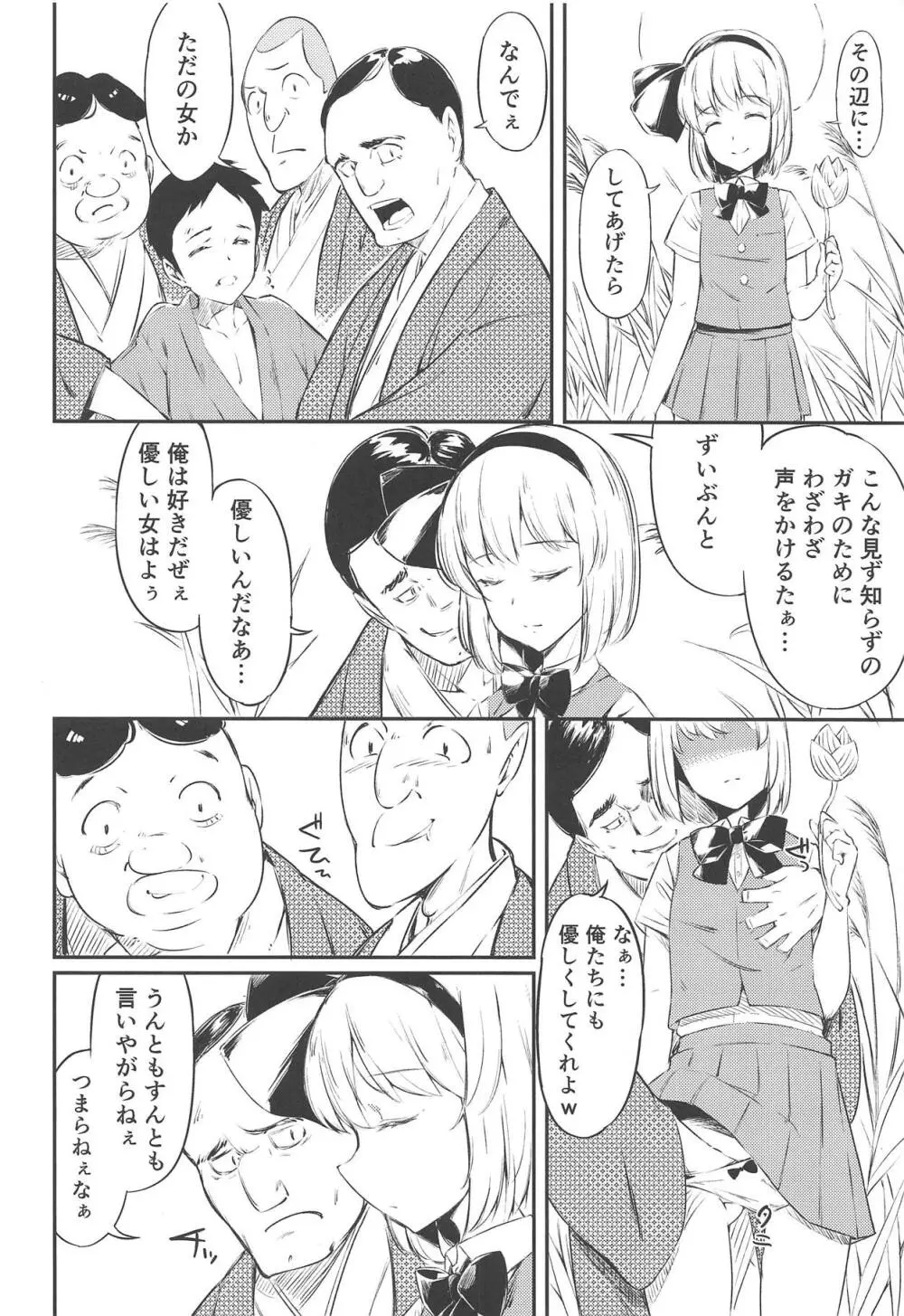 庭師の娘に弟子入り志願したけど思いのほか辛辣だった話 Page.3