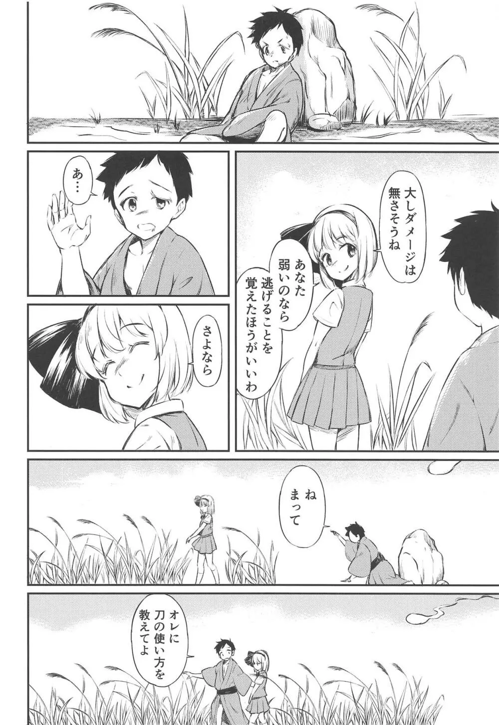 庭師の娘に弟子入り志願したけど思いのほか辛辣だった話 Page.7