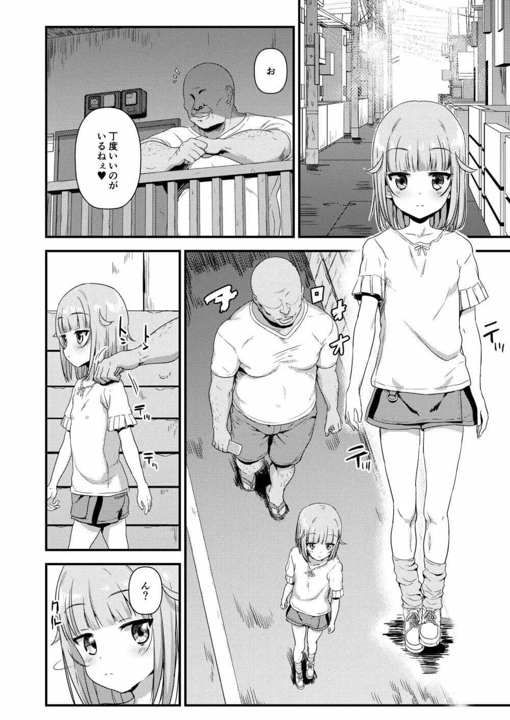 犠牲者有紗ちゃん Page.28