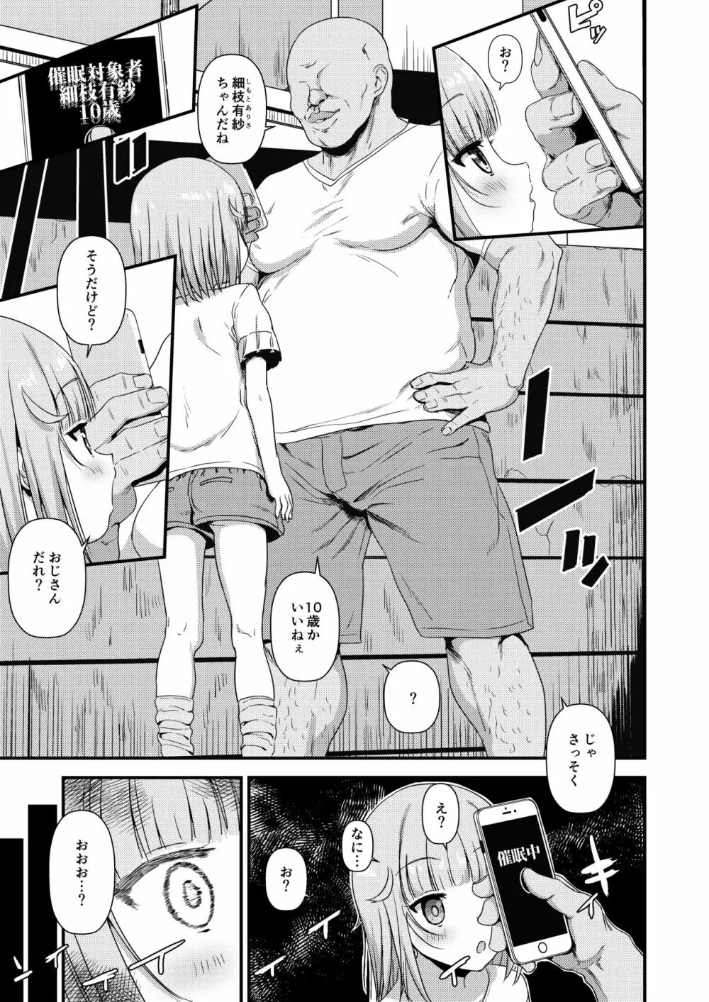 犠牲者有紗ちゃん Page.29