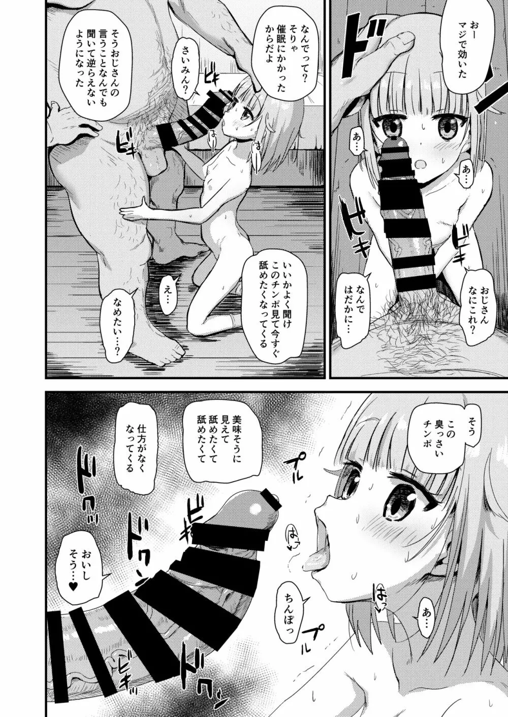 犠牲者有紗ちゃん Page.30