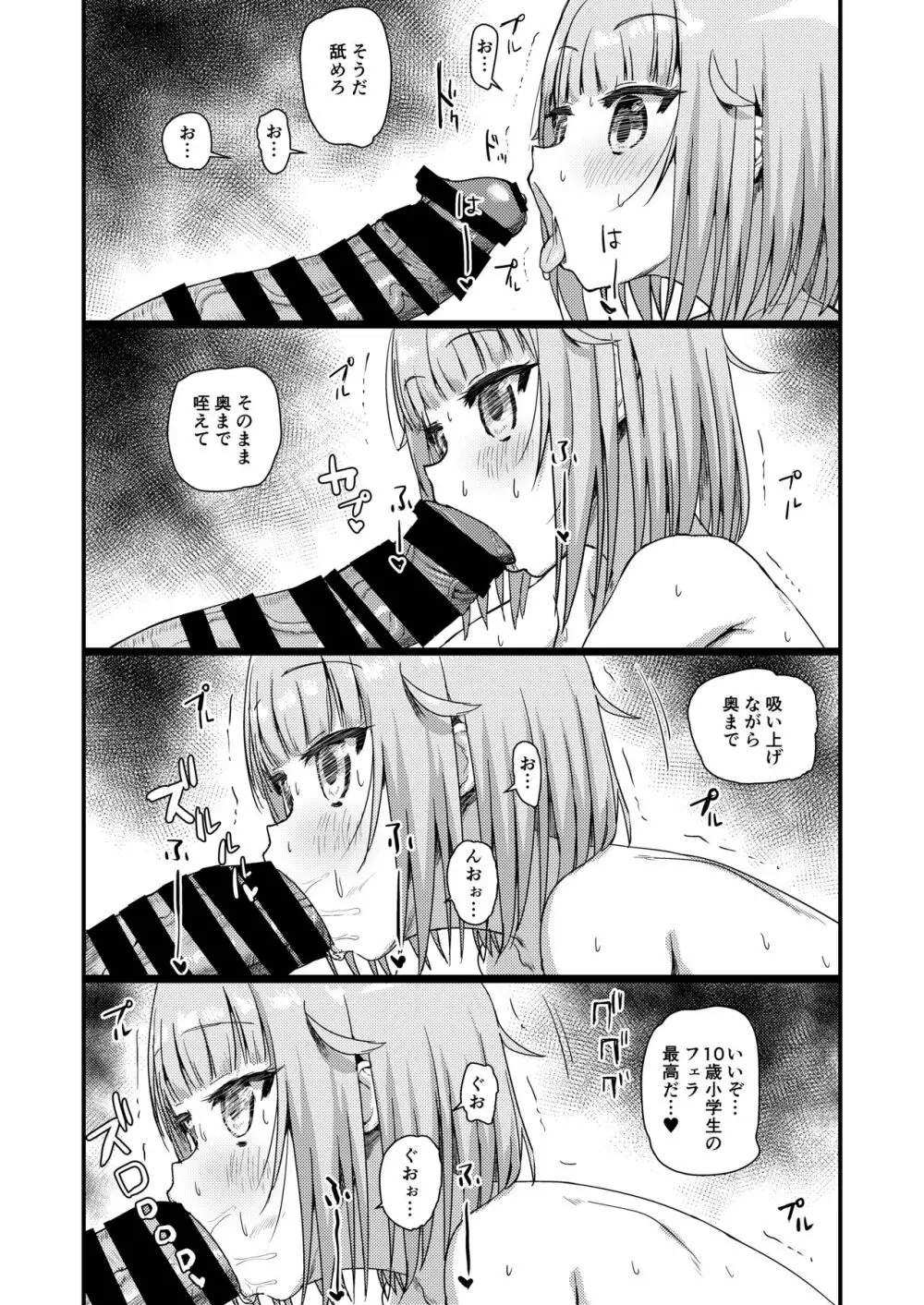 犠牲者有紗ちゃん Page.31