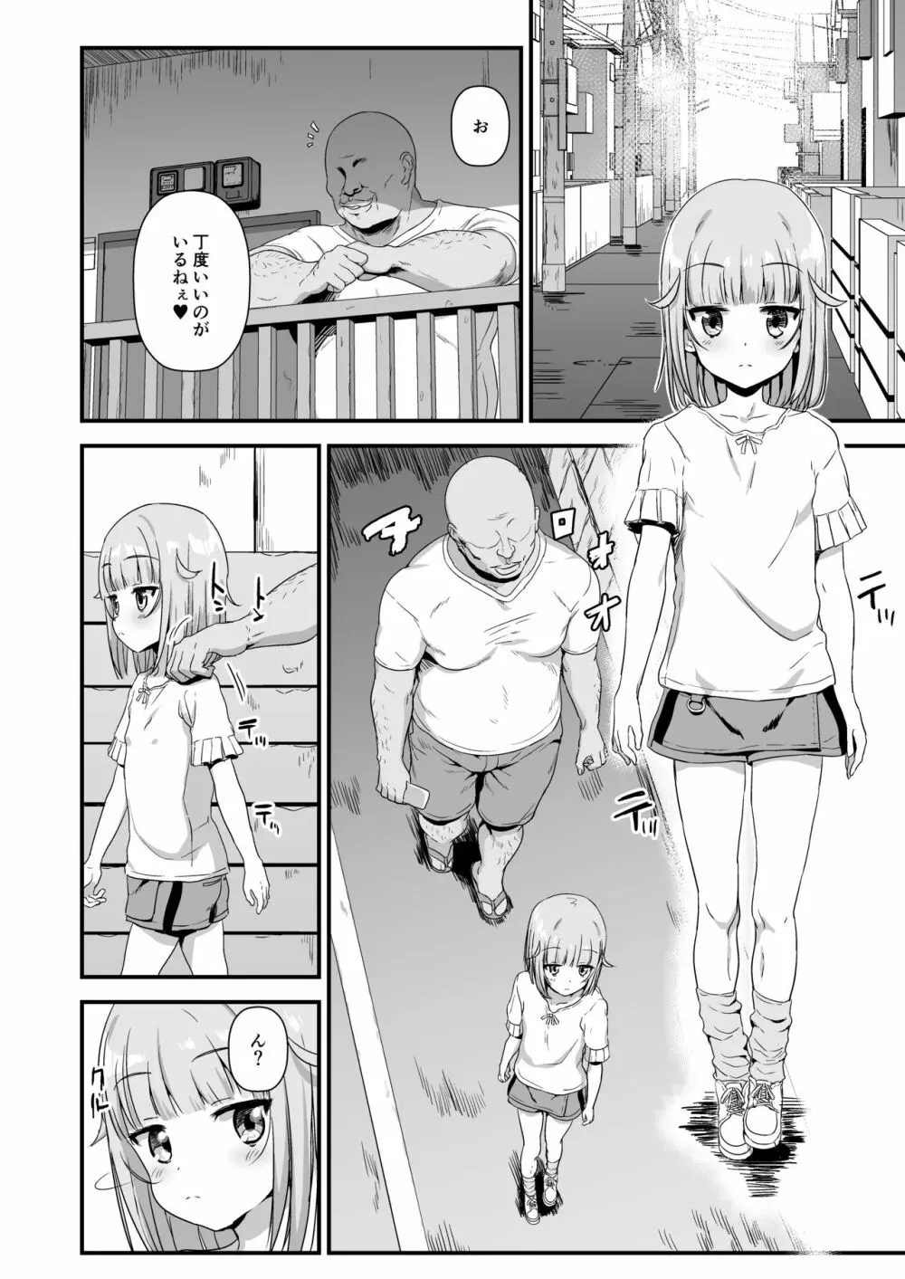 犠牲者有紗ちゃん Page.4